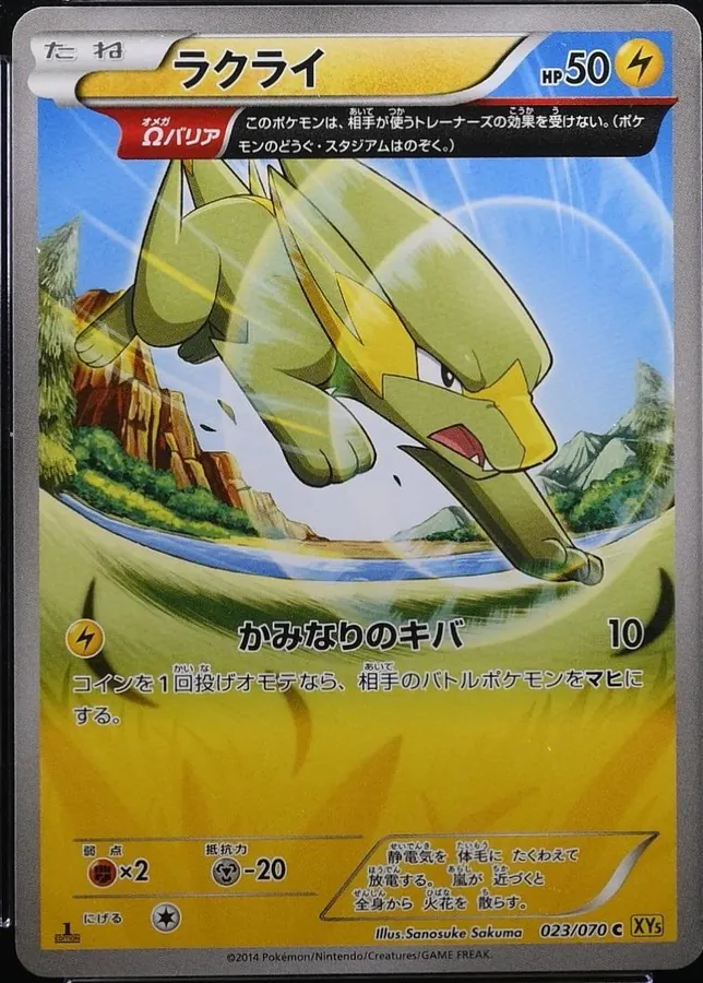Electrike [1st-Edition]